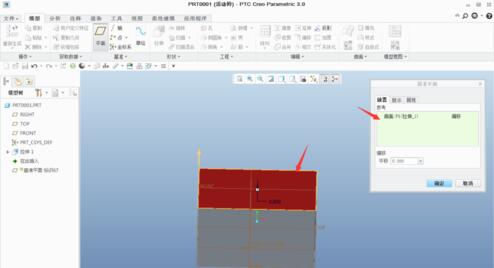 Creo建立倾斜的基准平面的操作方法