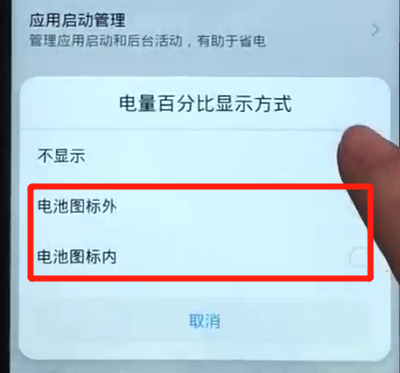 华为nova3显示电量百分比的简单操作