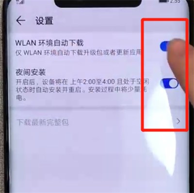 华为mate20pro中关闭系统自动更新的简单教程