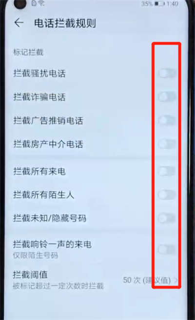 荣耀v20中设置骚扰拦截的操作教程