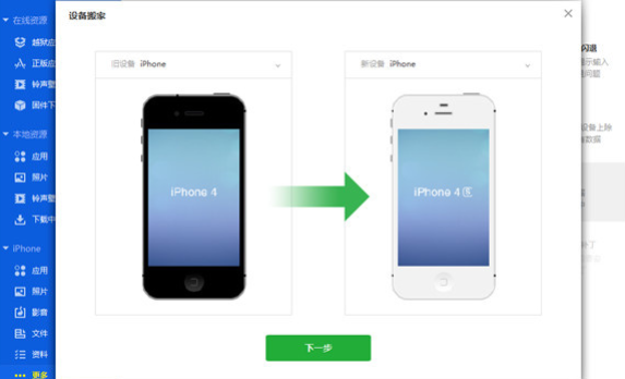 爱思助手快速复制迁移手机文件的操作步骤