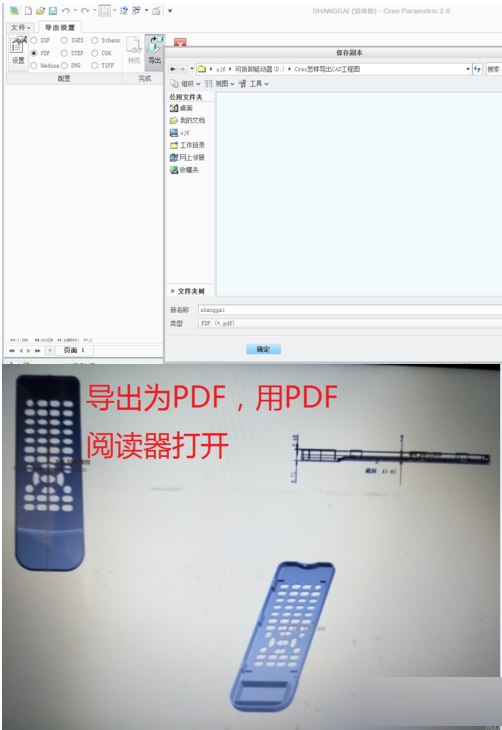 Creo导出CAD工程图的操作过程