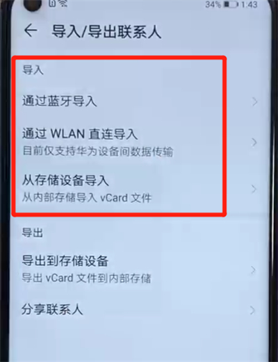 荣耀v20中导入联系人的操作步骤