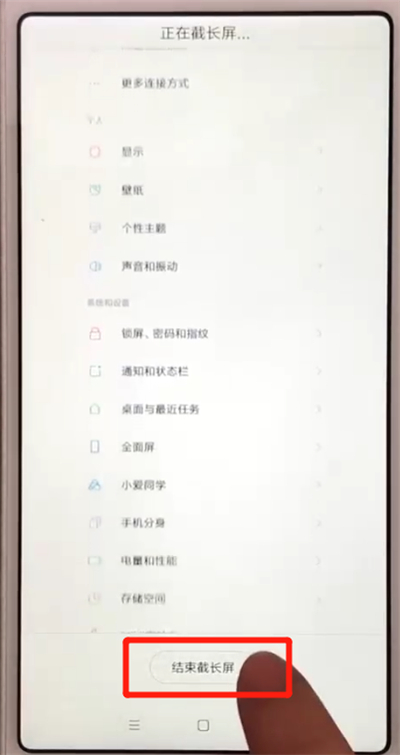 红米6中截长图的操作教程