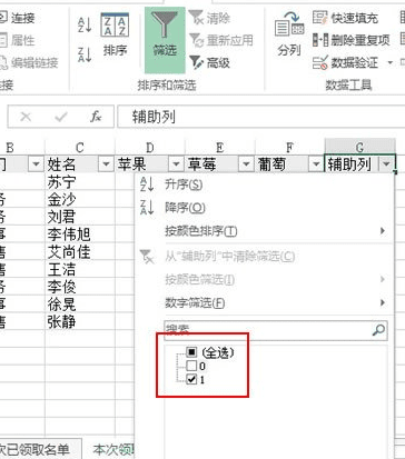 excel2013删除其他表里出现过的数据的操作教程