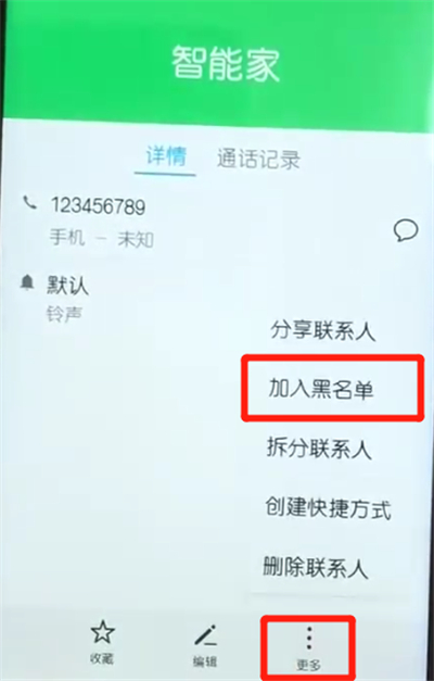 荣耀10青春版设置黑名单的操作方法