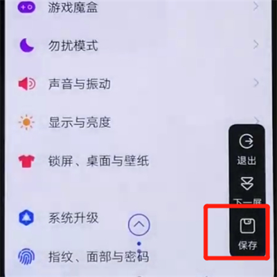 iqoo手机中长截屏的简单操作教程