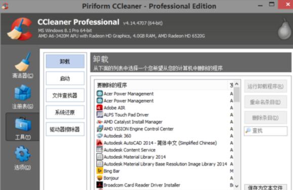 ccleaner卸载程序的具体操作教程