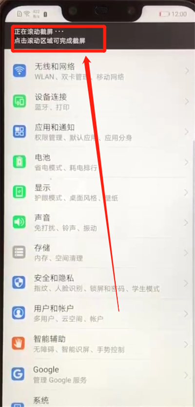 华为nova3截长图的简单操作教程