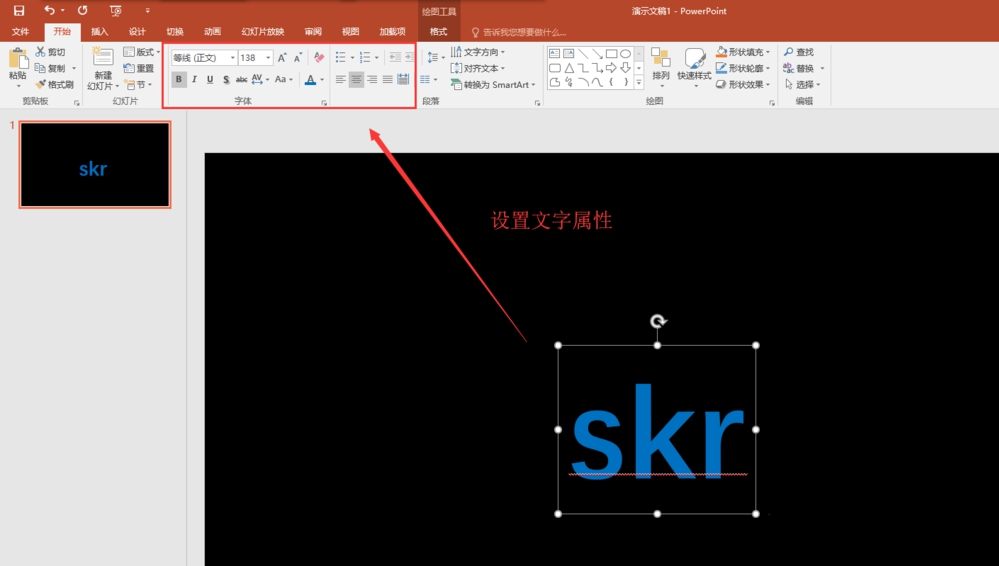 PPT制作多色重叠艺术字体的使用方法