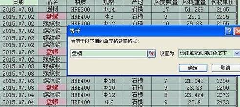 excel2013用不同颜色区分数据区间的操作教程