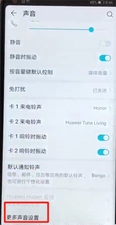 荣耀v20中关闭触摸提示音的操作方法