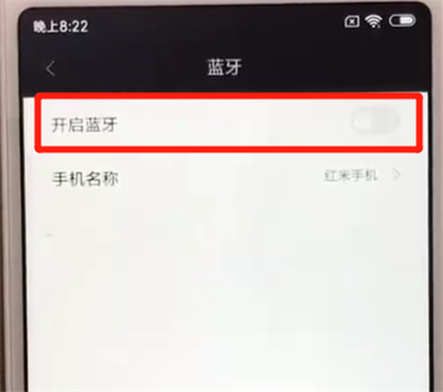 红米6中打开蓝牙的操作教程
