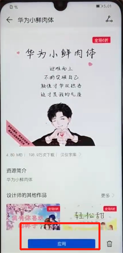 荣耀10青春版中换字体的操作教程