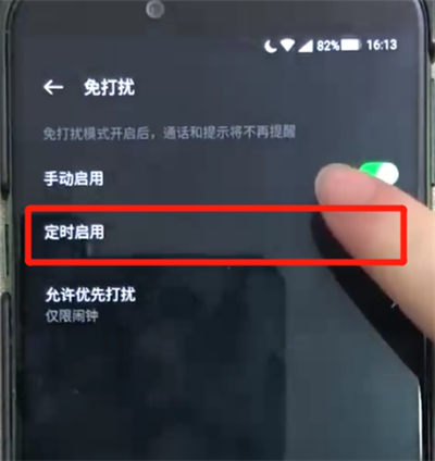 黑鲨中打开免打扰模式的操作教程