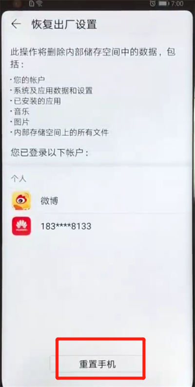 荣耀v20中恢复出厂设置的操作操作教程