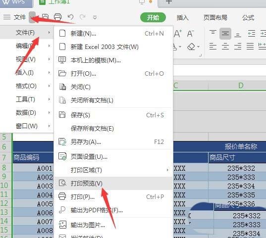 WPS2019绘制精美实用报价单的操作步骤