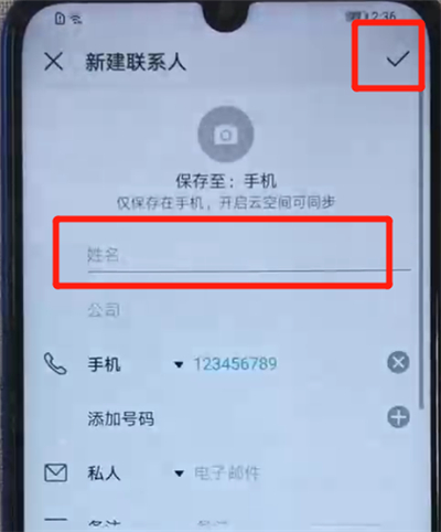 荣耀20i中添加联系人的简单操作教程