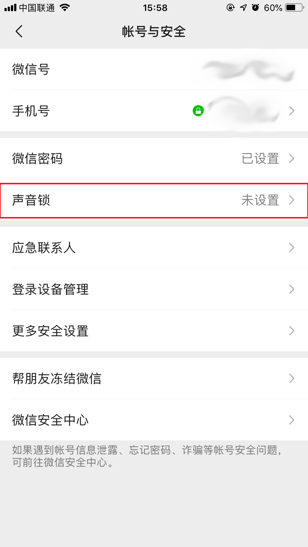 微信声音锁打开方法步骤