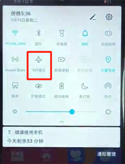 荣耀畅玩8a中打开飞行模式的简单操作教程