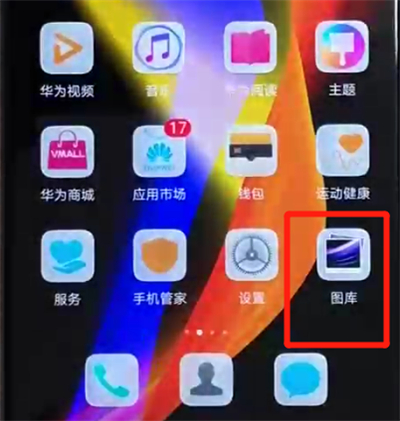 荣耀v20恢复已删除照片的简单操作教程