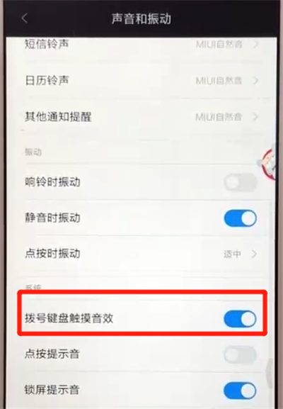 红米6关闭触摸提示音的操作教程