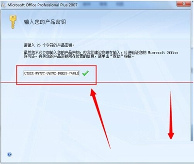 office2007快速更换密钥的操作过程