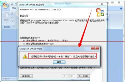 office2007快速更换密钥的操作过程