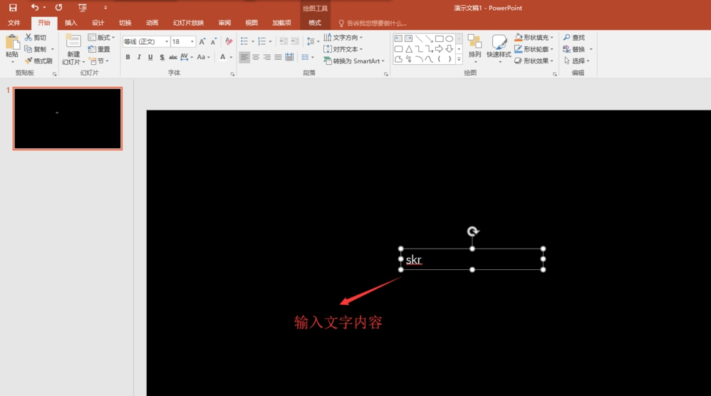 PPT制作多色重叠艺术字体的使用方法