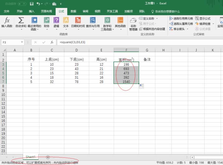 excel2016用函数计算梯形面积的操作方法