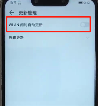 华为nova3关闭软件自动更新的操作教程