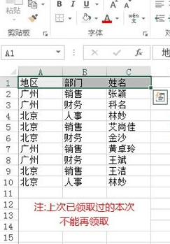 excel2013删除其他表里出现过的数据的操作教程