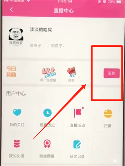哔哩哔哩中签到的操作过程