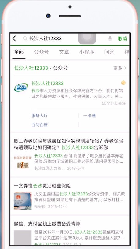 微信查询养老保险的操作步骤