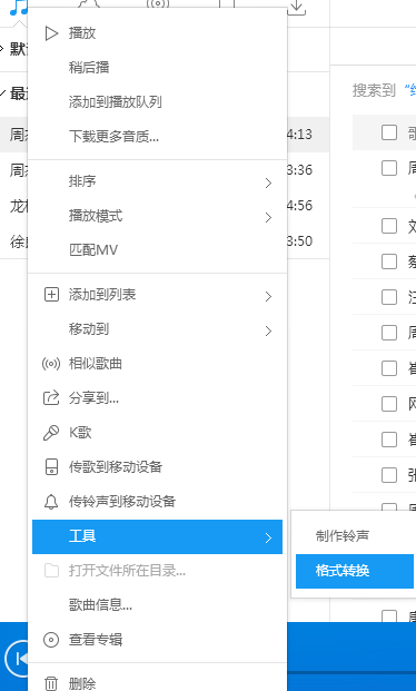 酷狗音乐转换音乐格式的操作方法
