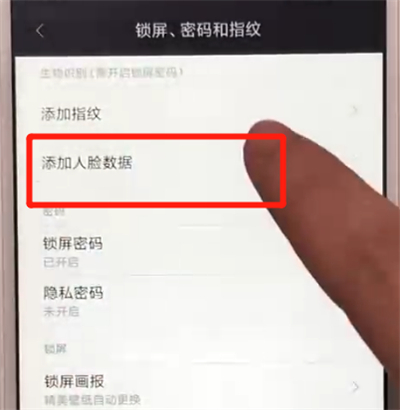 红米6中设置人脸解锁的操作教程
