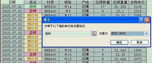 excel2013用不同颜色区分数据区间的操作教程