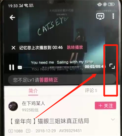 哔哩哔哩进行调画质的简单操作步骤