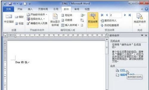 word2010创建邮件合并信函的操作方法