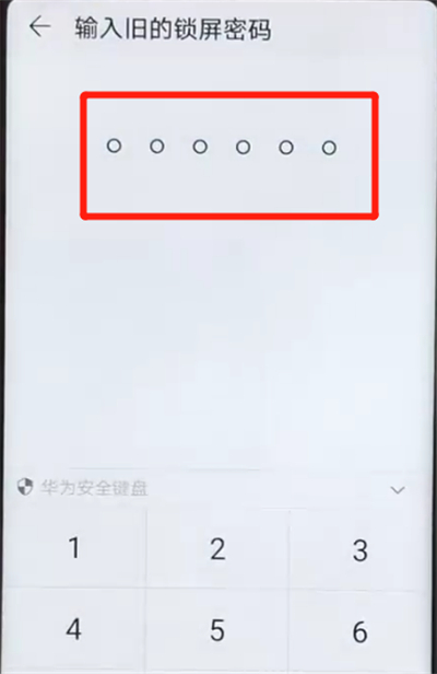 荣耀v20更改锁屏密码的简单操作教程