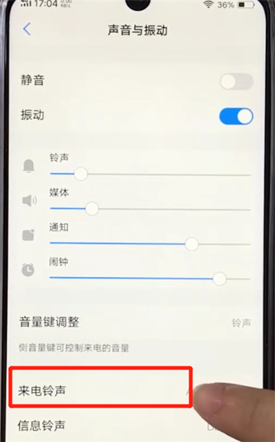 vivoz3更换铃声的操作步骤