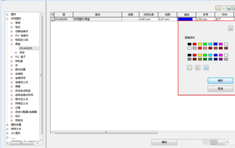 Eplan文件改变器件的颜色的简单方法