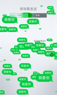 iphone设置短信回声效果的操作过程