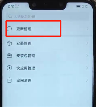 华为nova3关闭软件自动更新的操作教程