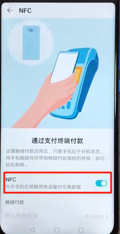 荣耀v20中开启NFC功能的简单操作教程