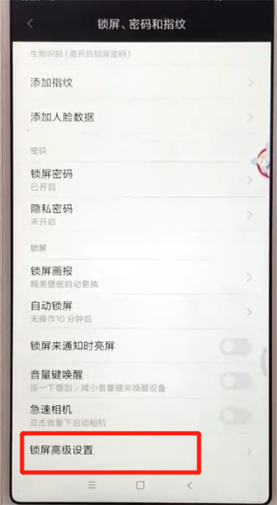 红米6开启防误触模式的简单操作方法