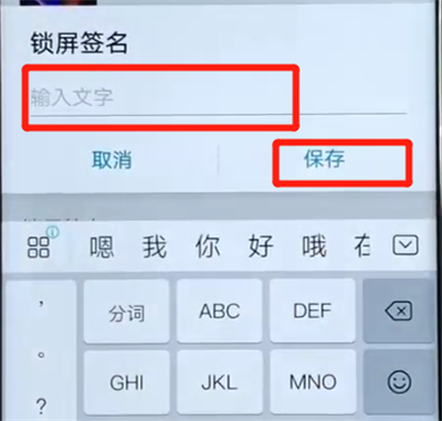 荣耀v20中设置锁屏签名的操作教程