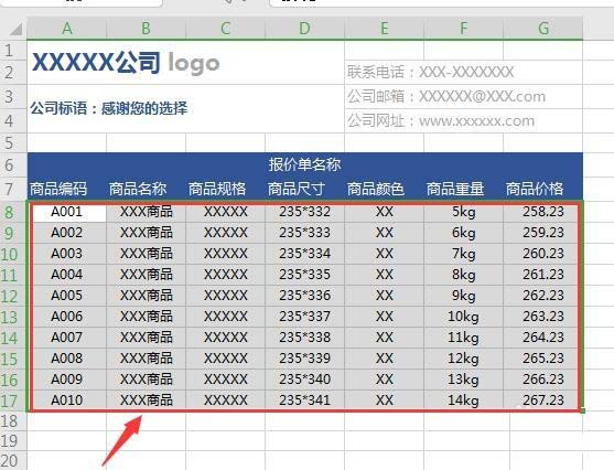 WPS2019绘制精美实用报价单的操作步骤