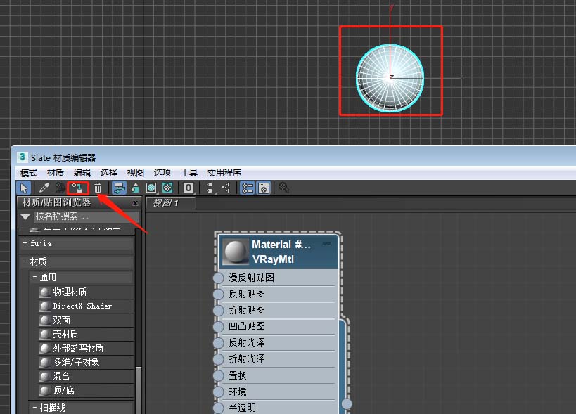 3Ds MAX使用Slate材质编辑器的操作步骤