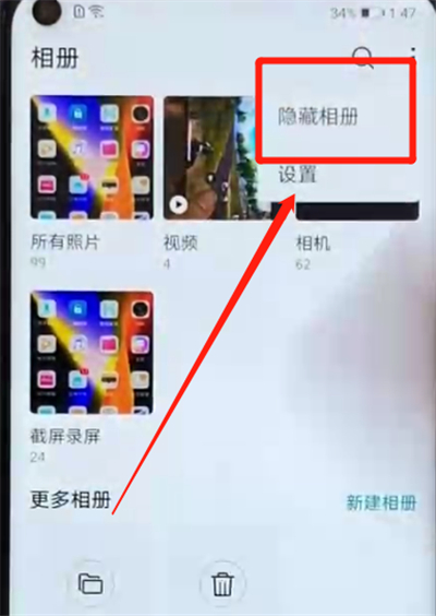 荣耀v20进行隐藏相册的简单操作按教程